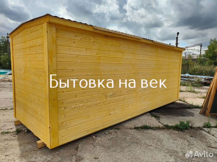 Бытовка