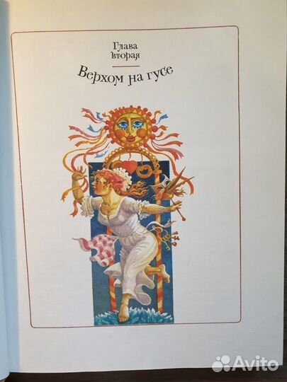 Чудесное путешествие Нильса с дикими гусями