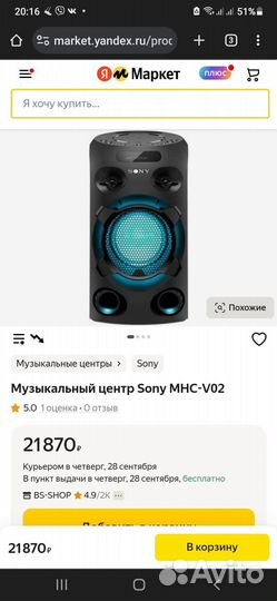 Sony MHC V02
