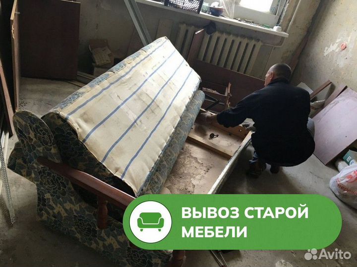 Вывоз крупногабаритного мусора / Утилизация