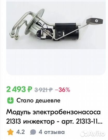 Модуль, бензанасос ваз 2131