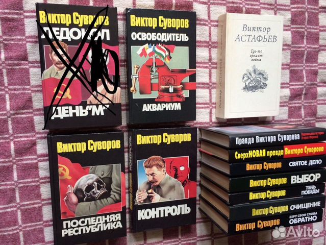 ЗАБРАЛИ Виктор Суворов Ледокол Виктор Суворов День... купить в Москве ...