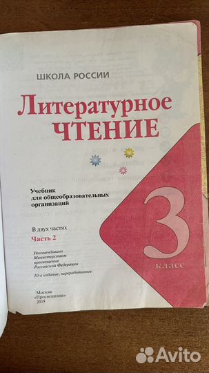 Учебник по литературе 3 класс 2 часть