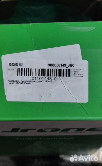 Картридж турбины GT1444Z Land rover