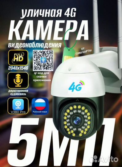 Камера видеонаблюдения уличная 4G с сим картой