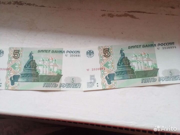 Бумажный 5 рублей 1997 года