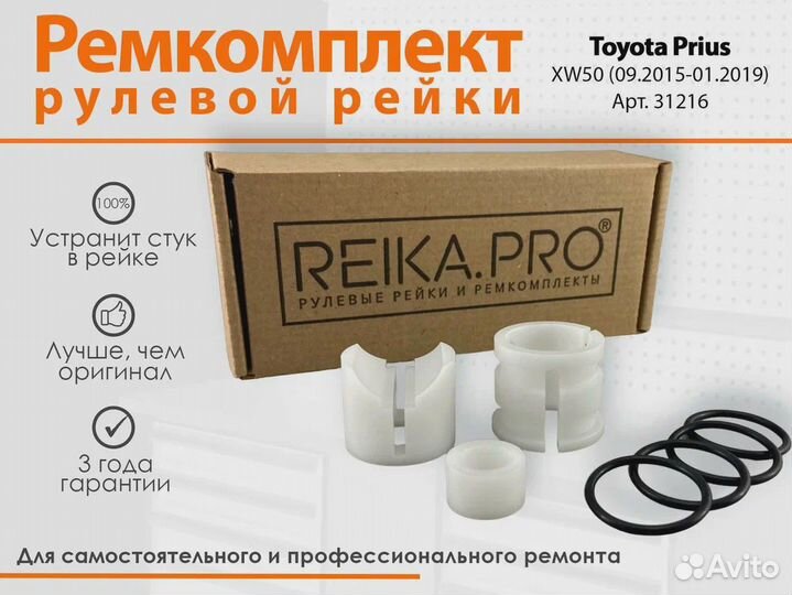 Ремкомплект рулевой рейки Toyota Prius 10