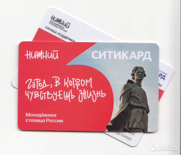 Транспортная карта ситикард Нижний Новгород