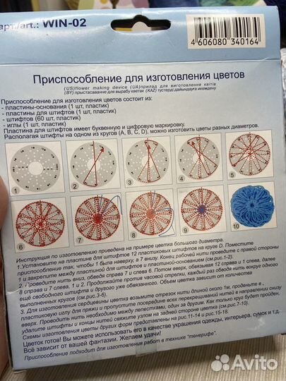 Приспособление для изготовления цветов