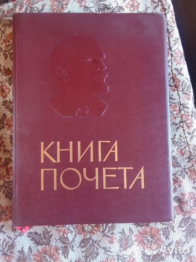 Книга почёта 1971 год