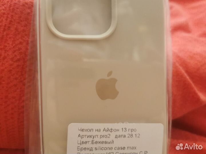 Чехол на iPhone 13 pro 2 шт