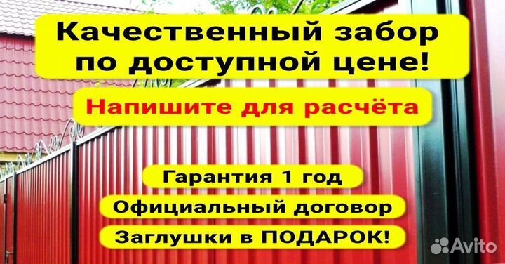 Забор