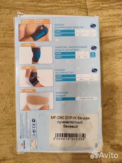 Ортез Orliman для запястья правый детский