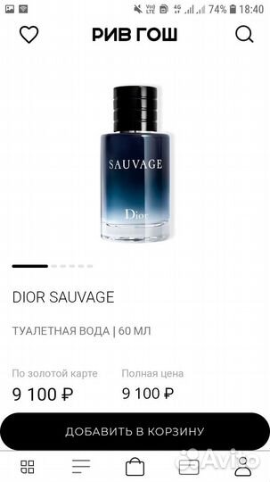 Мужской парфюм dior sauvage