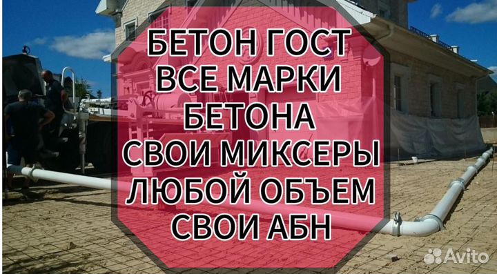 Бетон ГОСТ