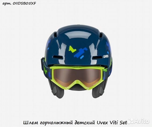 Шлем горнолыжный детский Uvex Viti Set