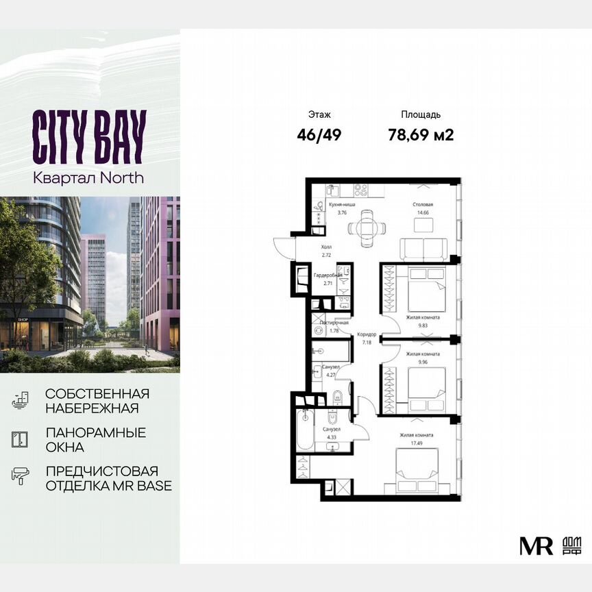 3-к. квартира, 78,7 м², 46/49 эт.
