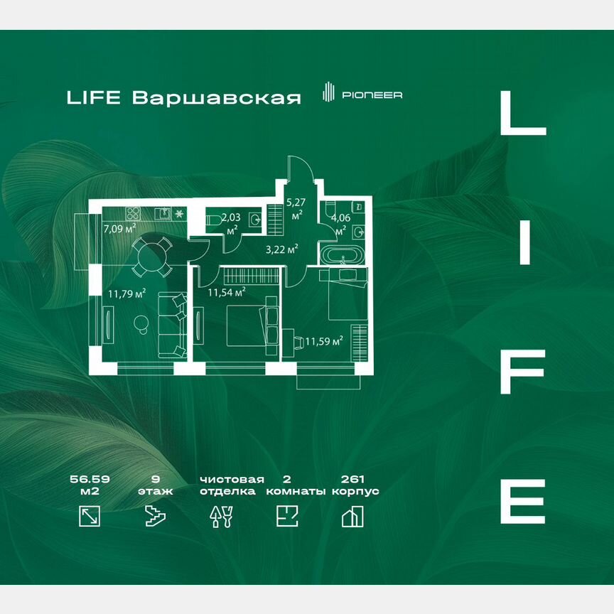 2-к. квартира, 56,6 м², 9/25 эт.