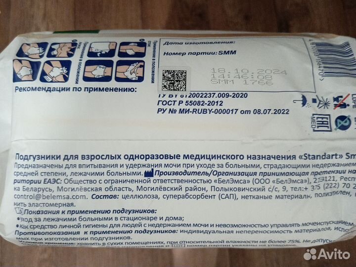 Памперсы для взрослых