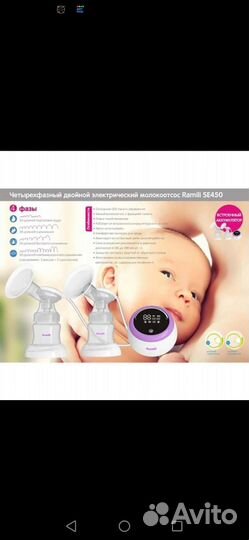 Молокоотсос электрический двойной