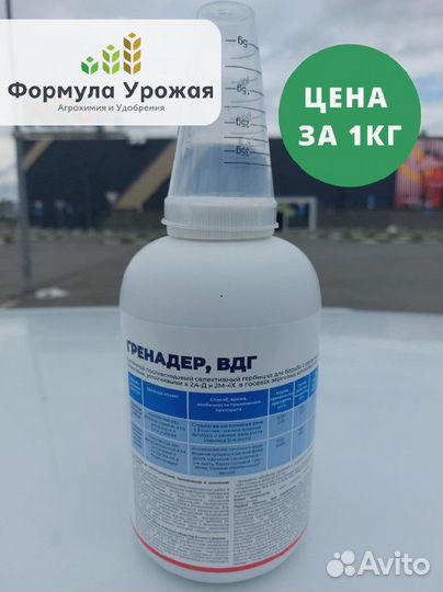 Гербицид Гренадёр