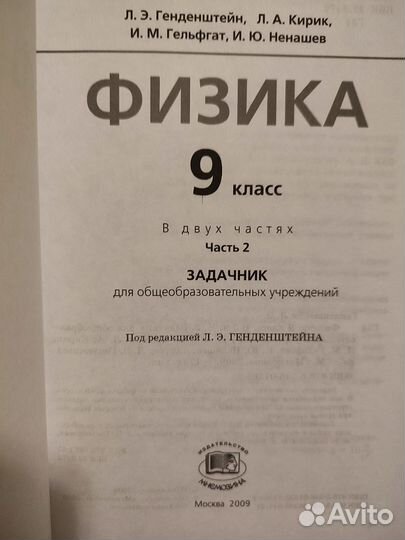 Физика задачник 9 класс Генденштейн