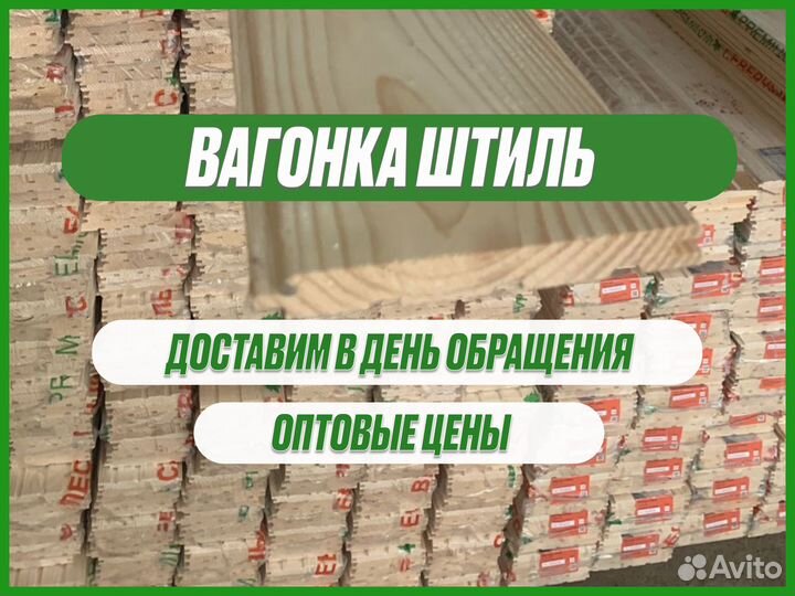 Вагонка штиль