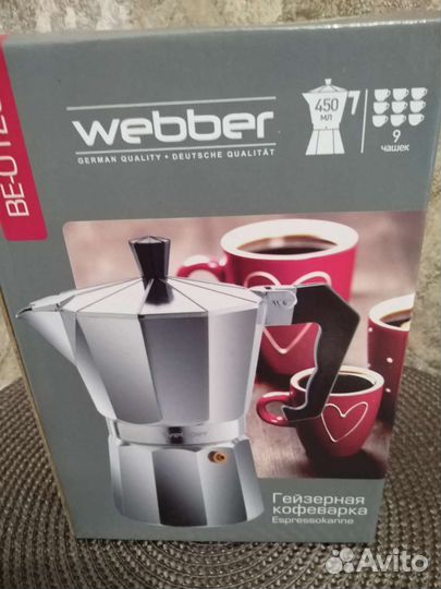 Гейзерная кофеварка