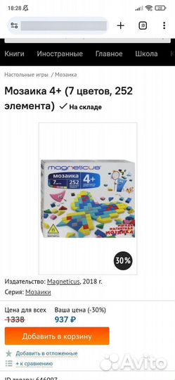 Магнитная мозаика новая