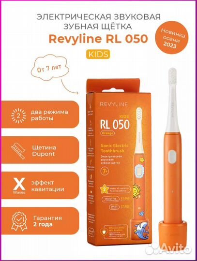 Зубная щетка Revyline звуковая электрическая