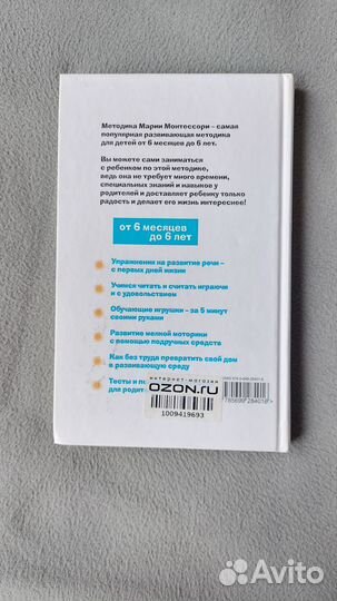 Монтессори методика раннего развития