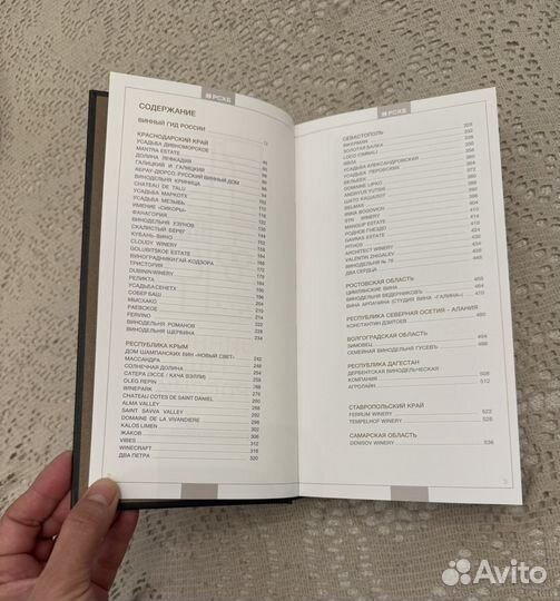 Винный гид России 2025