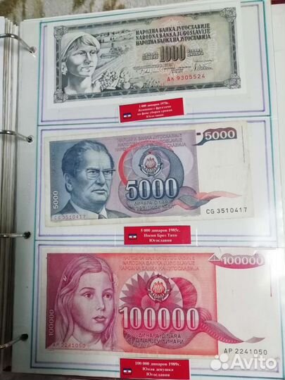 Боны Югославии и Сербии