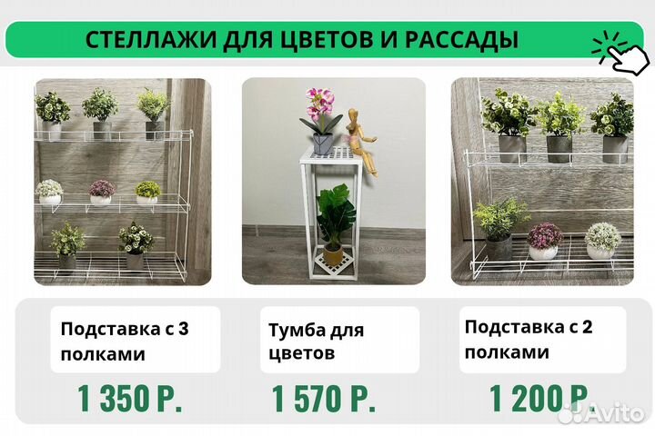 Подставка для цветов