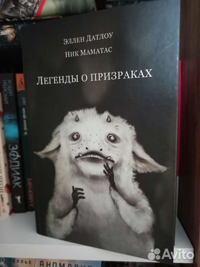 Книга Легенды о призраках