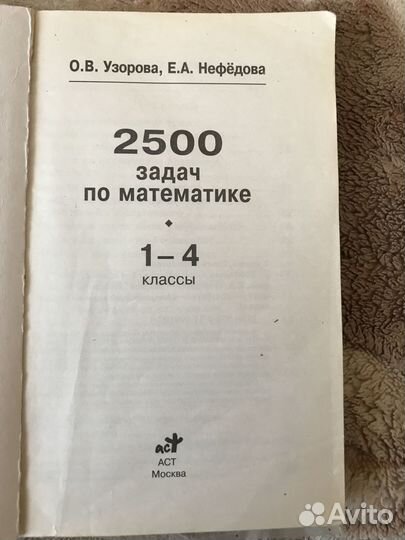Книга 2500 Задач по Математике 1-4 Класс