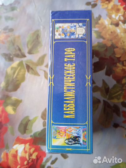 Таро каббалистическое