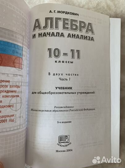 Учебник алгебры Мордкович 10-11 класс