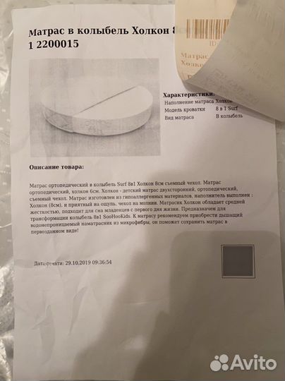 Матрас овальный