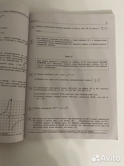 Сборник по математике (профиль) 2023