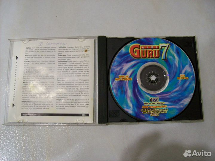 Диск гуру для Сони пс 1