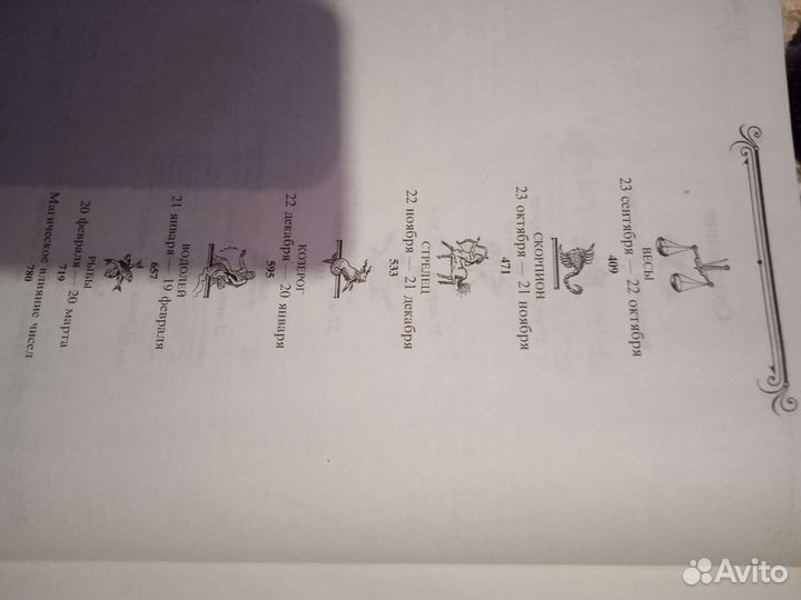 Большая книга гороскопов