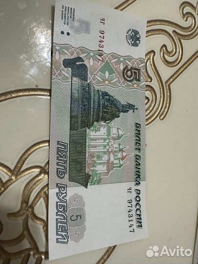 5-ти рублёвая купюра 1997 года