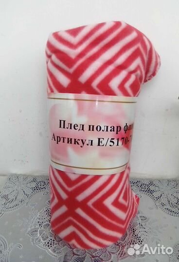Плед флисовый, полуторка. 150200