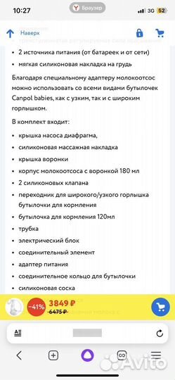 Молокоотсос электрический easy start