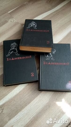 Алешковский.Собрание сочинений