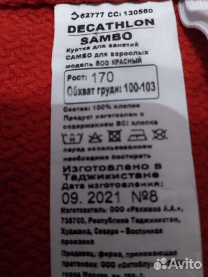 Кимоно для самбо