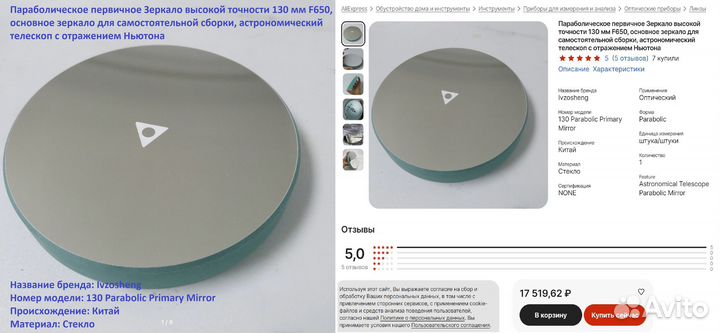 Телескоп Synta NBK 130/650EQ2 (парабола) + окуляры