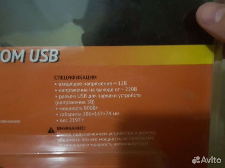 Автоинвертор 800 вт