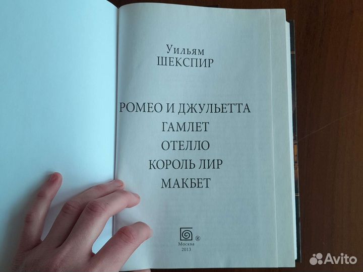 Уильям Шекспир трагедии